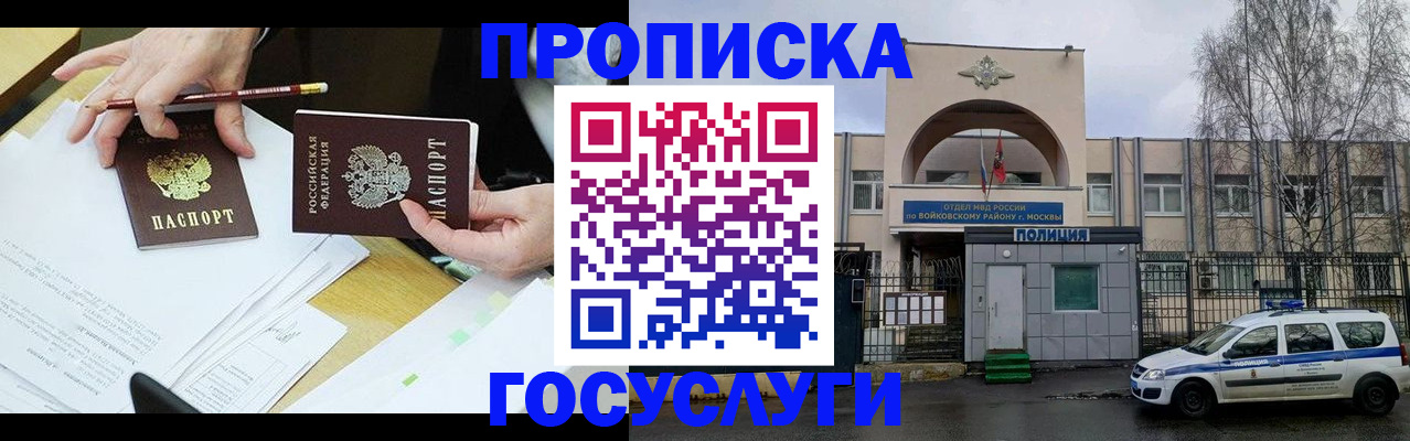 прописка от собственника в Аше