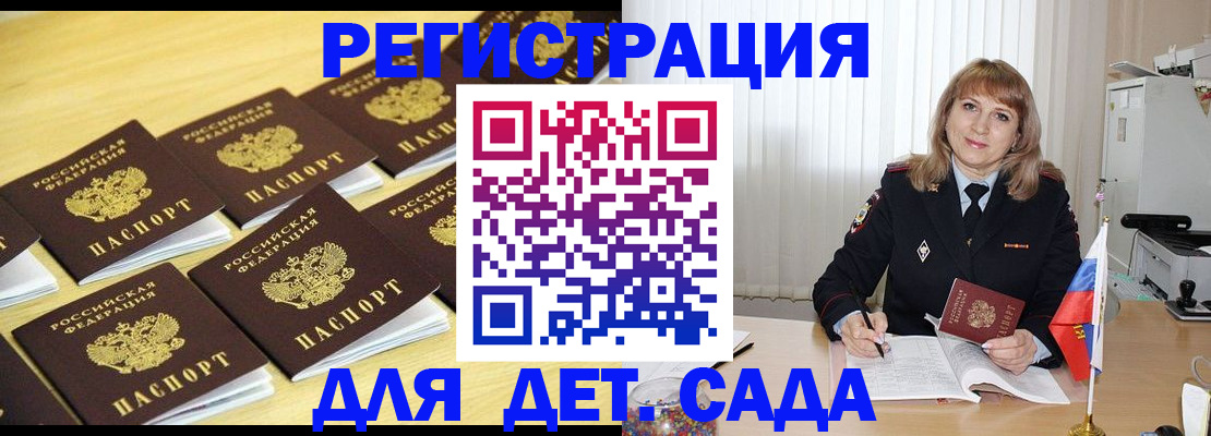 прописка законно в Аше