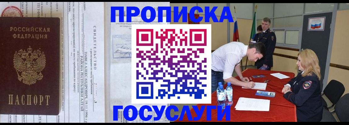 временная регистрация купить в Аше
